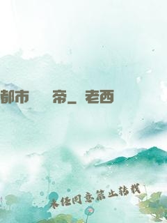 都市終極龍帝