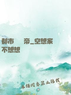 都市終極龍帝