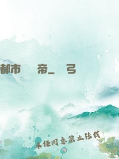 都市終極龍帝