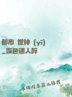 都市絕世神醫(yī)