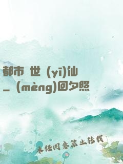 都市絕世醫(yī)仙