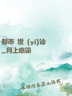 都市絕世醫(yī)仙