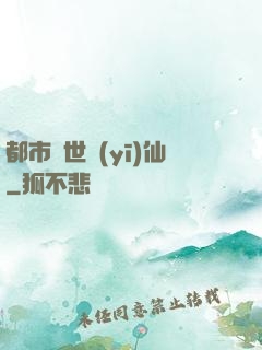 都市絕世醫(yī)仙