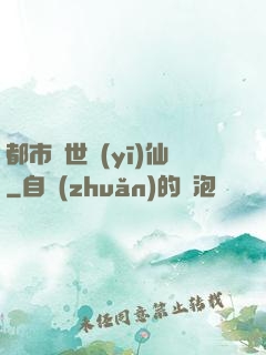 都市絕世醫(yī)仙