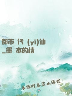 都市絕代醫(yī)仙