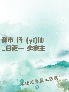 都市絕代醫(yī)仙