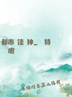 都市絕佳廚神