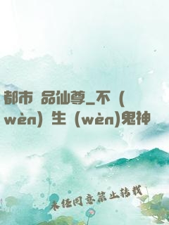 都市絕品仙尊