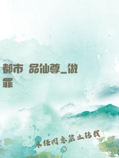都市絕品仙尊