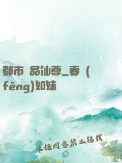 都市絕品仙尊