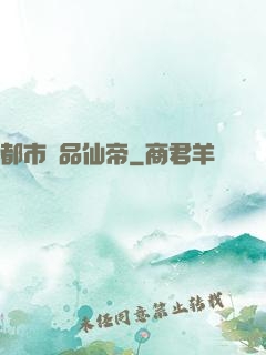 都市絕品仙帝