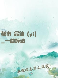 都市絕品仙醫(yī)