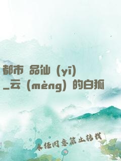 都市絕品仙醫(yī)