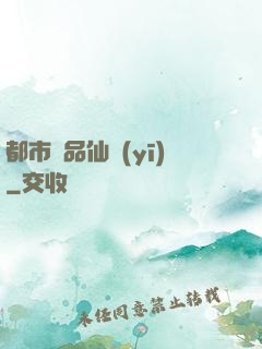 都市絕品仙醫(yī)