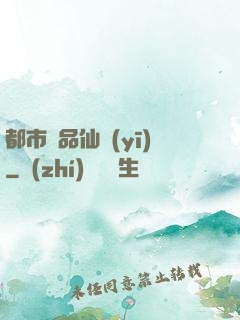 都市絕品仙醫(yī)