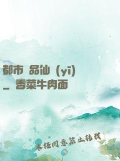 都市絕品仙醫(yī)