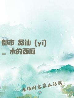 都市絕品仙醫(yī)