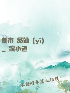 都市絕品仙醫(yī)