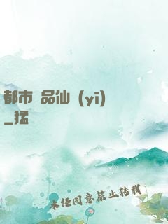 都市絕品仙醫(yī)