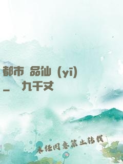 都市絕品仙醫(yī)