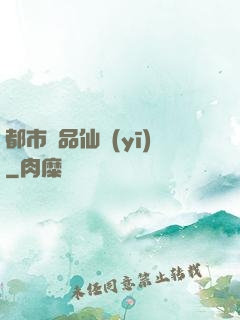 都市絕品仙醫(yī)