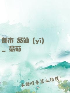 都市絕品仙醫(yī)