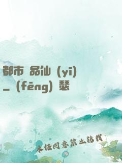 都市絕品仙醫(yī)
