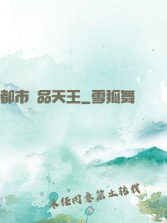 都市絕品天王