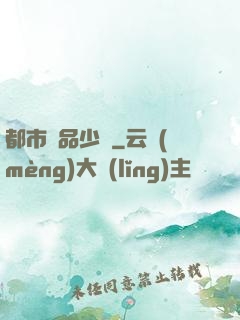 都市絕品少帥