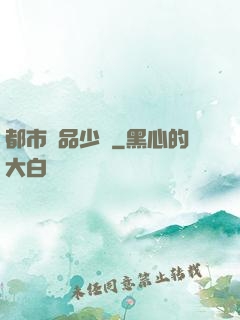 都市絕品少帥
