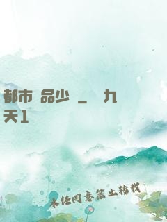 都市絕品少帥