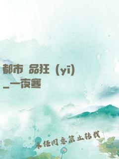 都市絕品狂醫(yī)