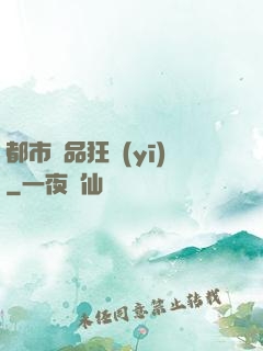 都市絕品狂醫(yī)