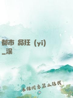 都市絕品狂醫(yī)