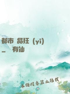 都市絕品狂醫(yī)