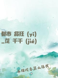 都市絕品狂醫(yī)