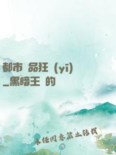 都市絕品狂醫(yī)