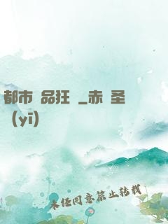 都市絕品狂龍