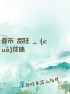 都市絕品狂龍