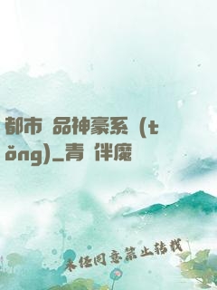 都市絕品神豪系統(tǒng)