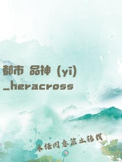 都市絕品神醫(yī)