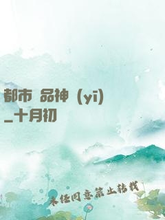 都市絕品神醫(yī)