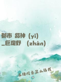 都市絕品神醫(yī)