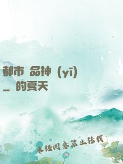 都市絕品神醫(yī)