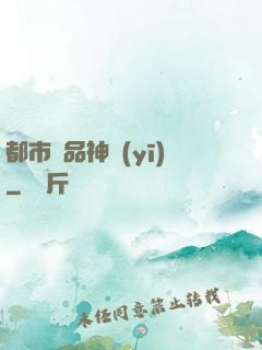 都市絕品神醫(yī)
