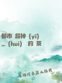 都市絕品神醫(yī)