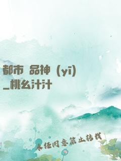 都市絕品神醫(yī)