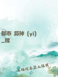 都市絕品神醫(yī)
