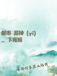都市絕品神醫(yī)