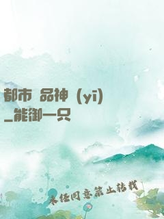 都市絕品神醫(yī)